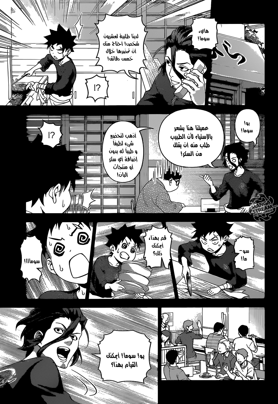 Shokugeki no Soma: Chapter 294 - Page 12
