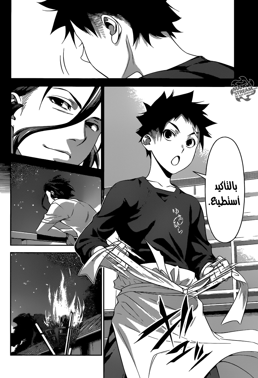 Shokugeki no Soma: Chapter 294 - Page 13