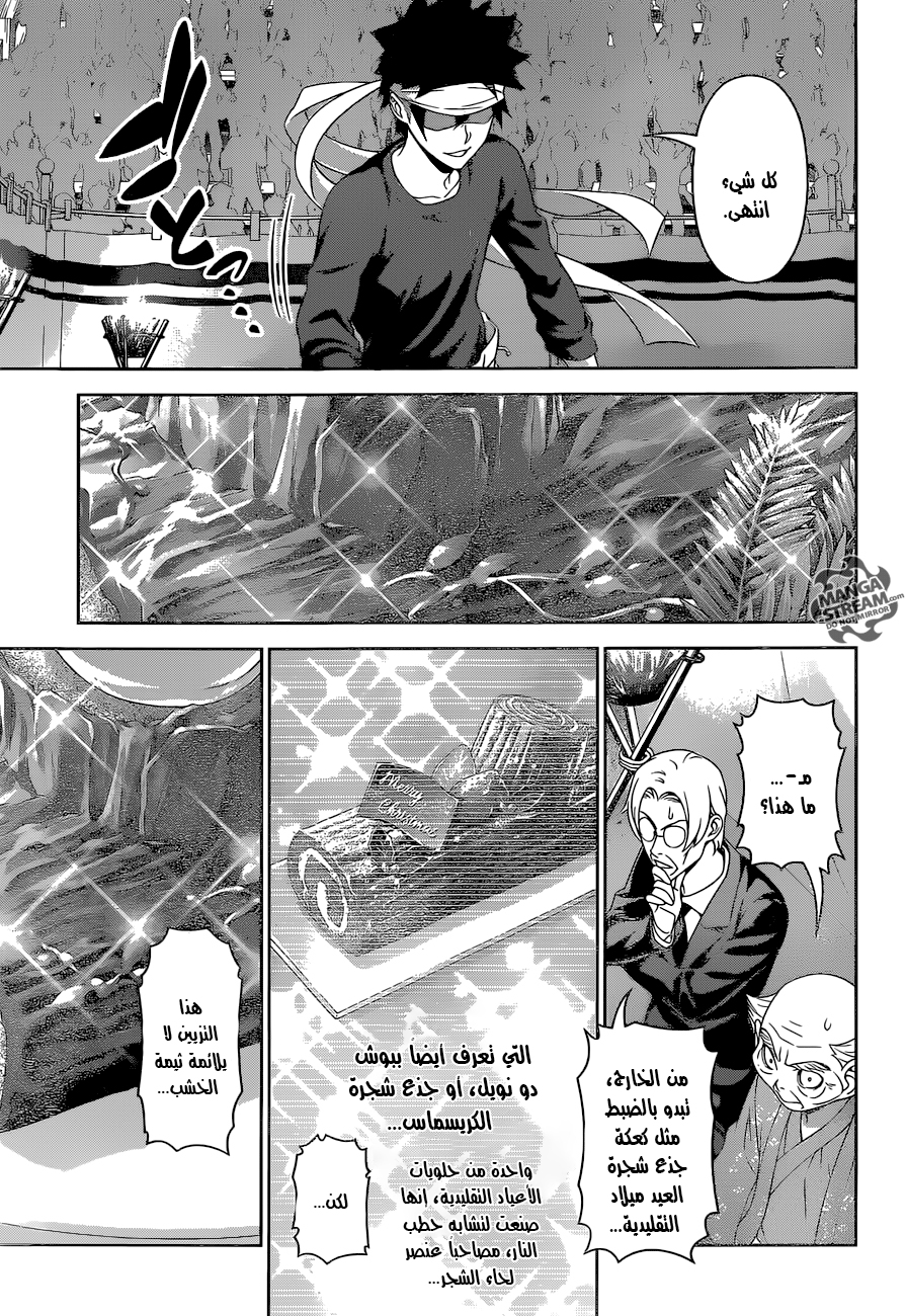 Shokugeki no Soma: Chapter 294 - Page 14