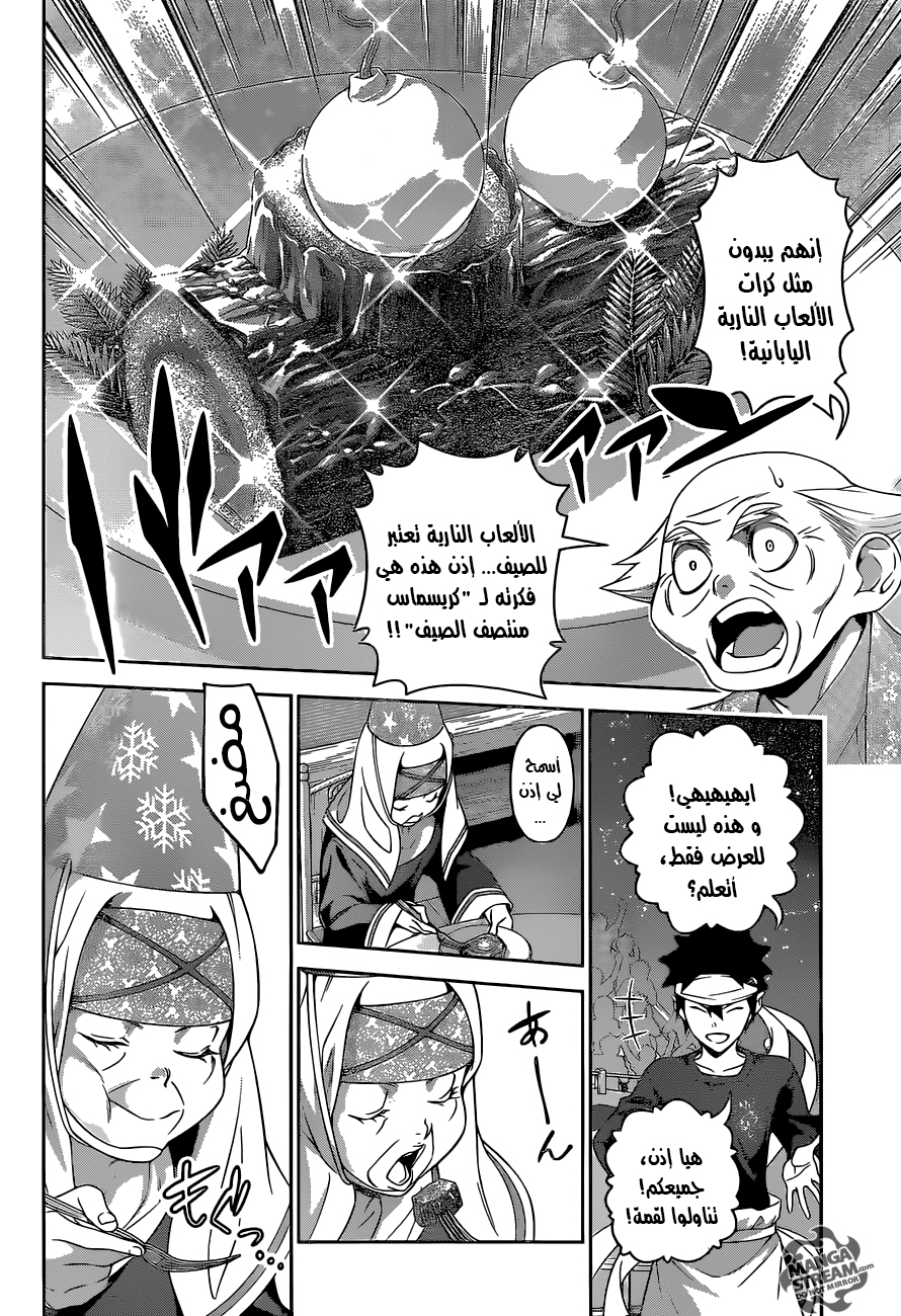 Shokugeki no Soma: Chapter 294 - Page 15