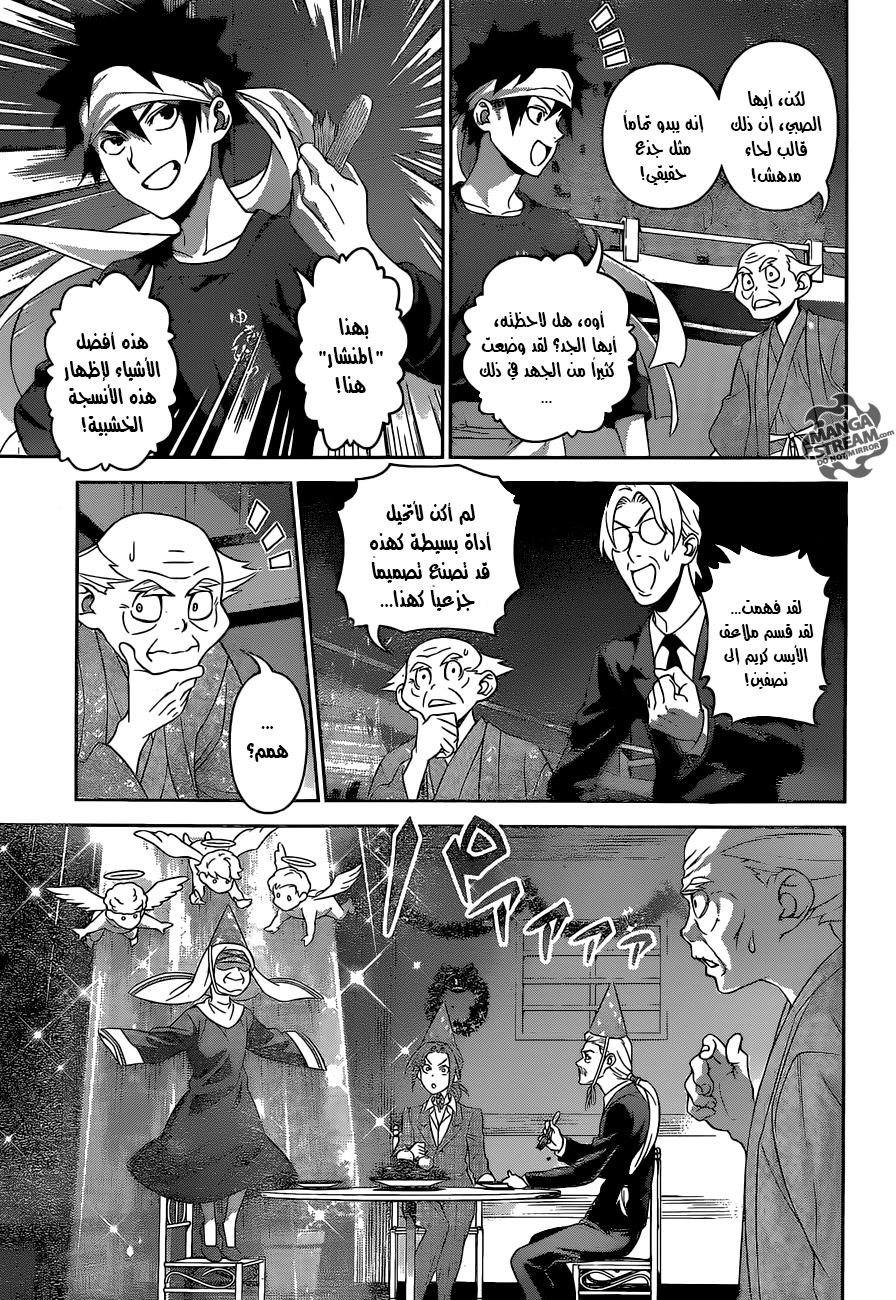 Shokugeki no Soma: Chapter 294 - Page 16