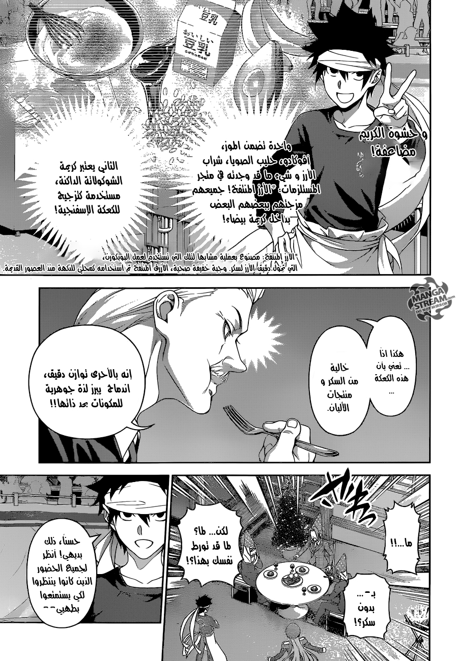 Shokugeki no Soma: Chapter 294 - Page 18