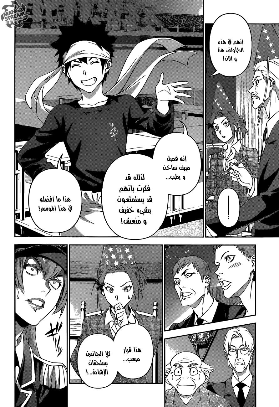 Shokugeki no Soma: Chapter 294 - Page 19