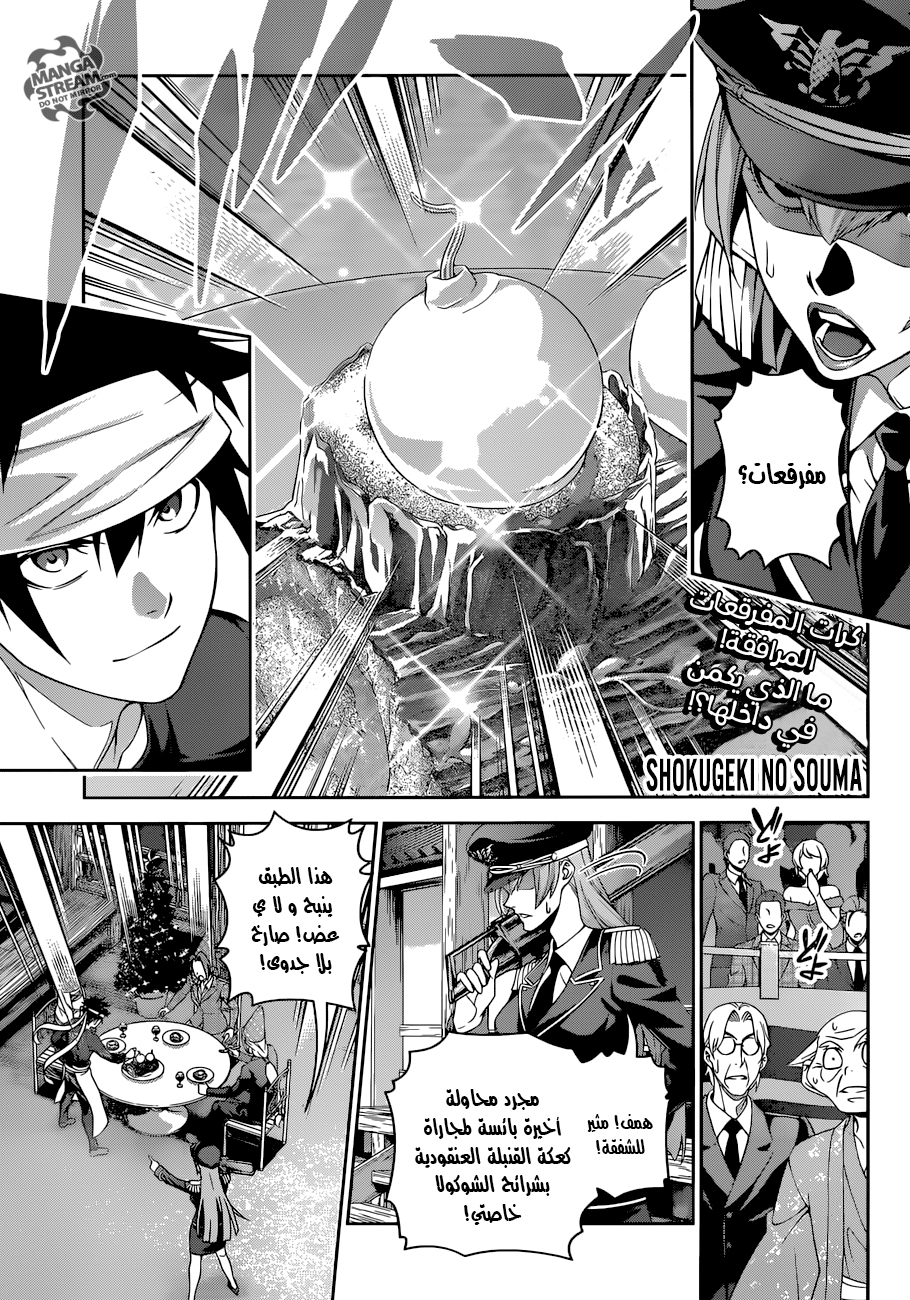Shokugeki no Soma: Chapter 295 - Page 2
