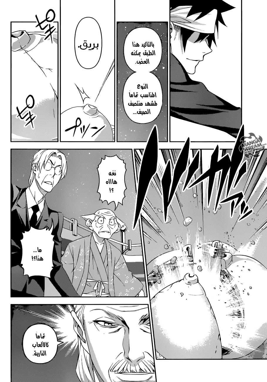 Shokugeki no Soma: Chapter 295 - Page 3