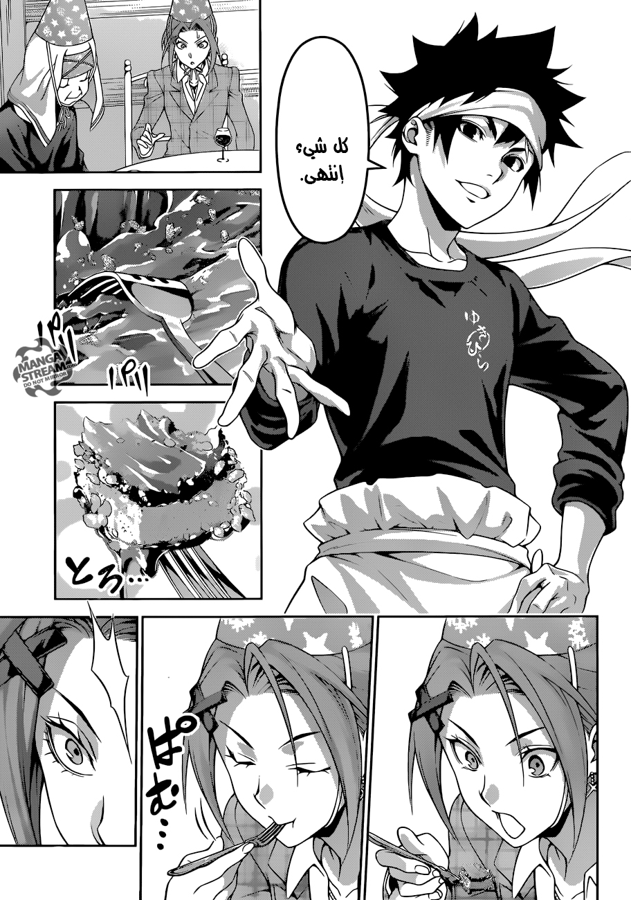 Shokugeki no Soma: Chapter 295 - Page 6