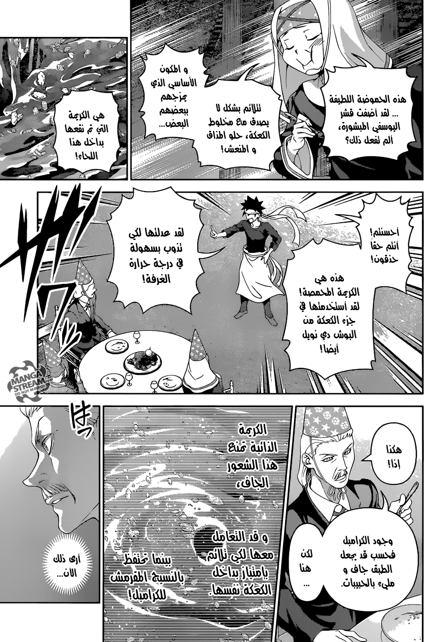 Shokugeki no Soma: Chapter 295 - Page 8