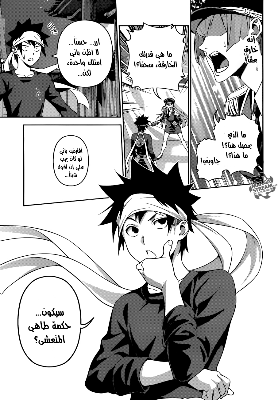 Shokugeki no Soma: Chapter 295 - Page 10