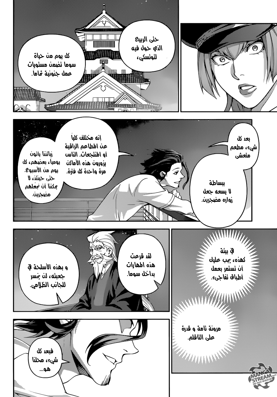 Shokugeki no Soma: Chapter 295 - Page 11