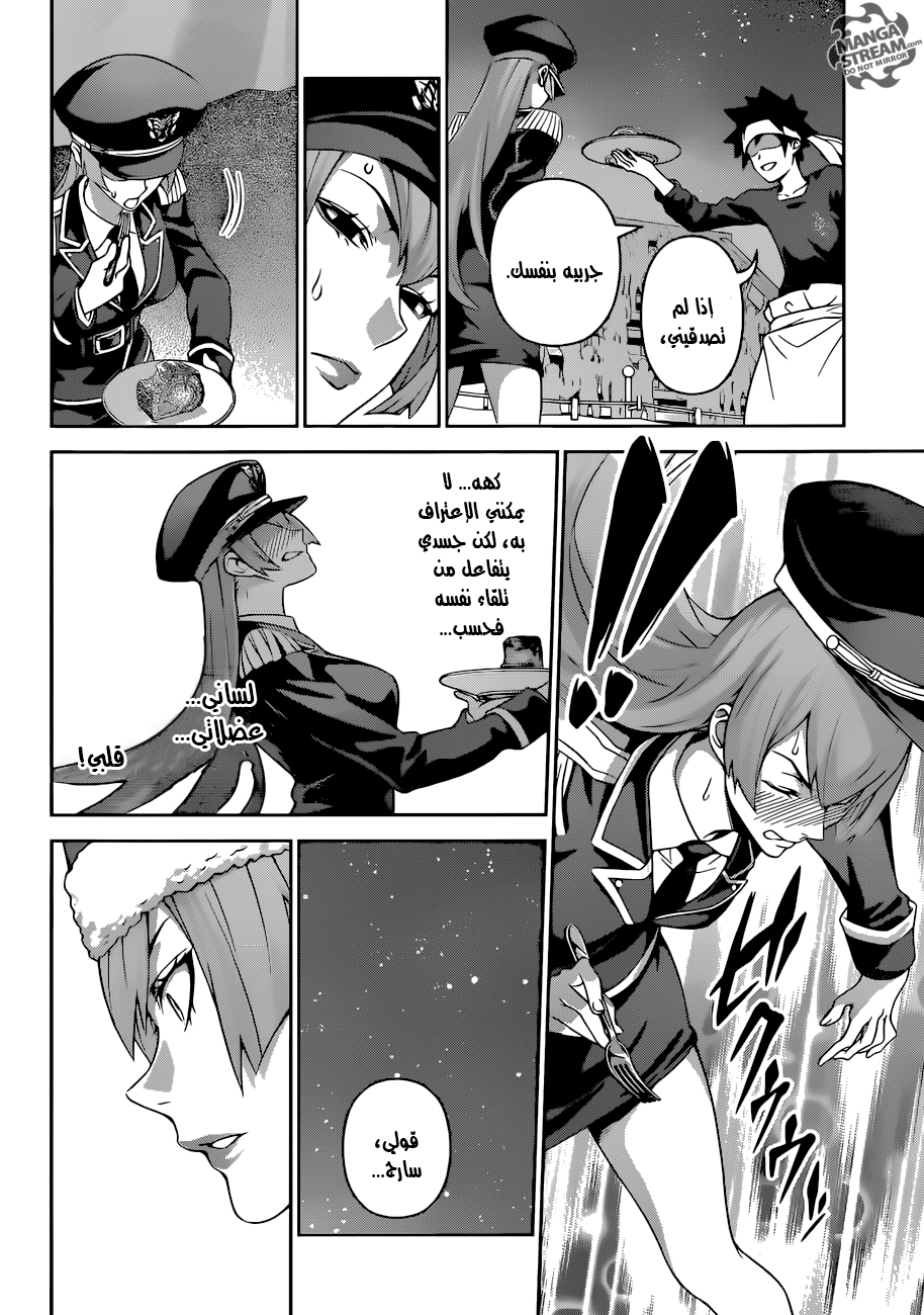 Shokugeki no Soma: Chapter 295 - Page 13