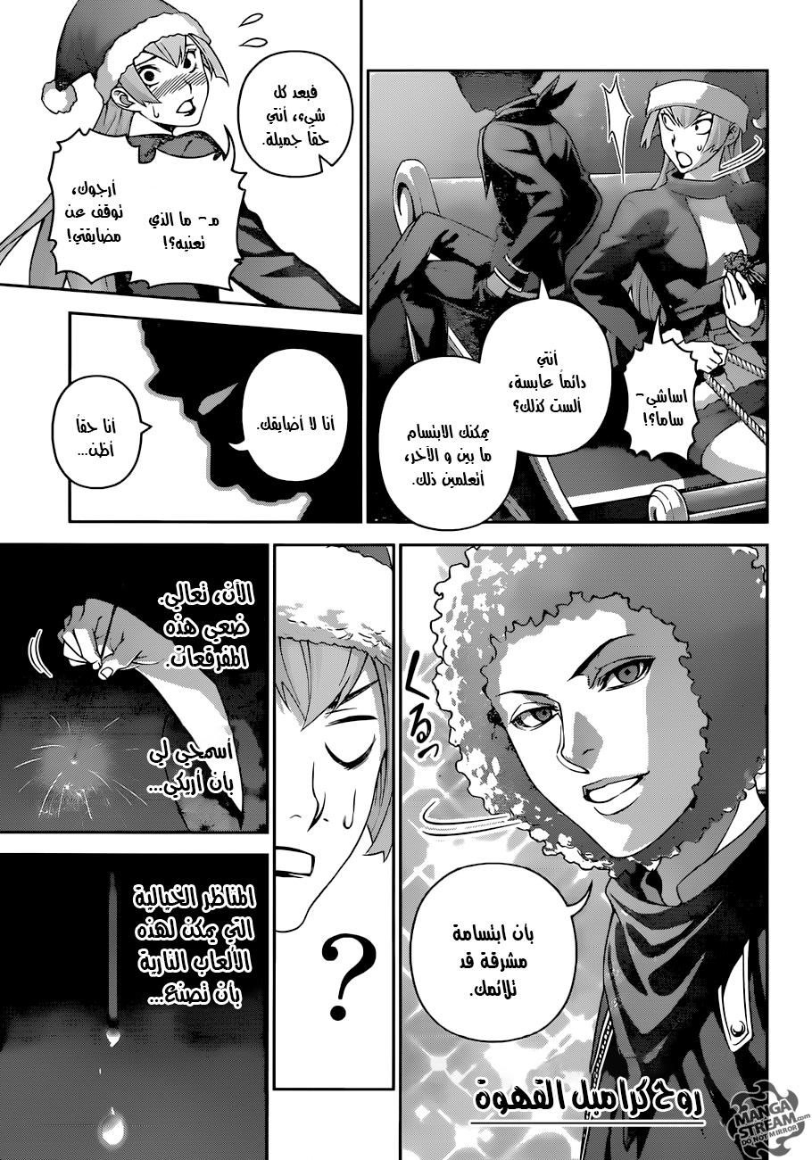 Shokugeki no Soma: Chapter 295 - Page 14