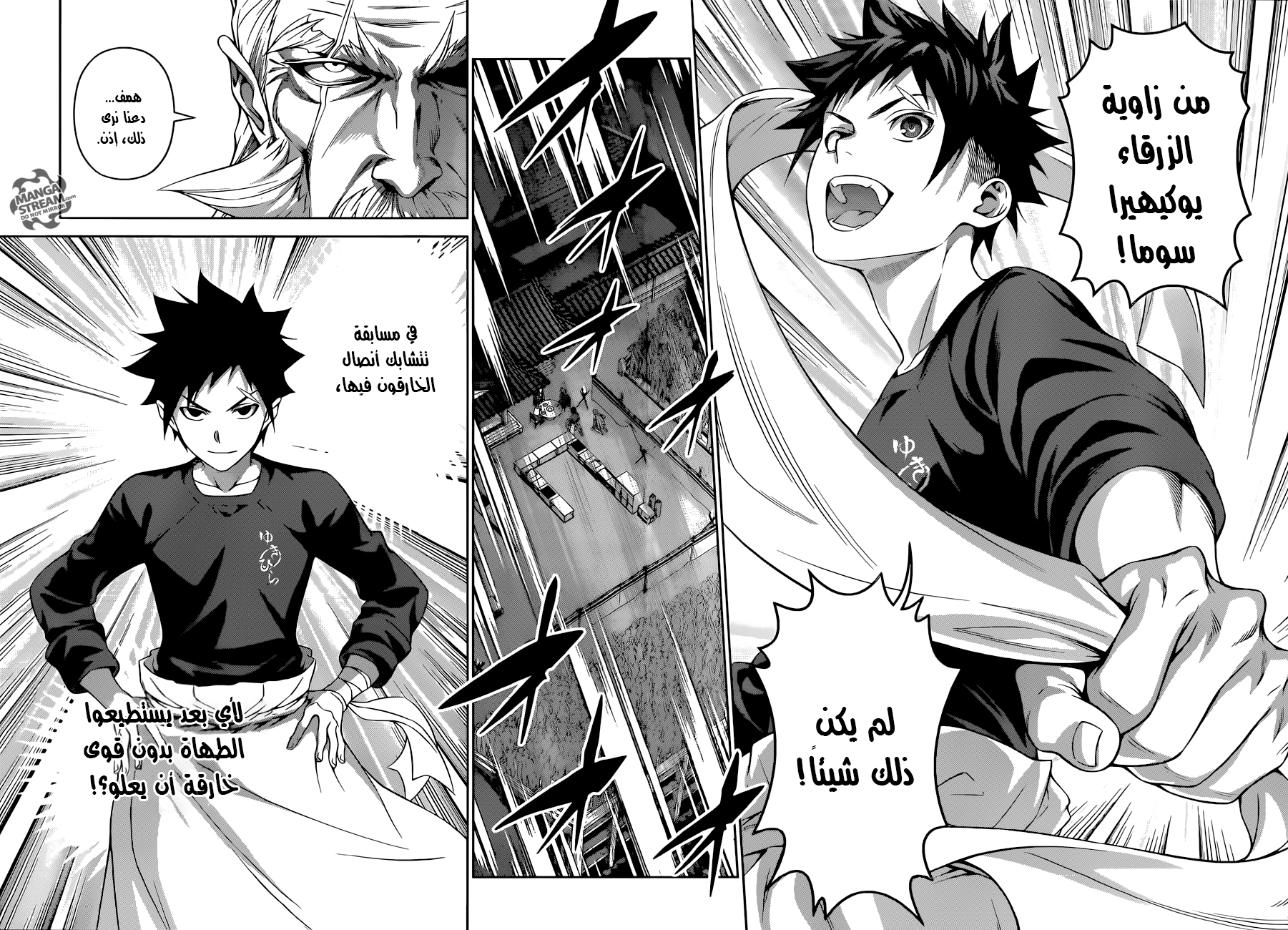 Shokugeki no Soma: Chapter 295 - Page 16