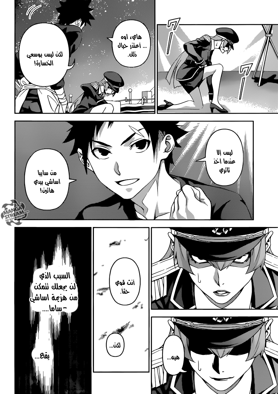 Shokugeki no Soma: Chapter 295 - Page 17