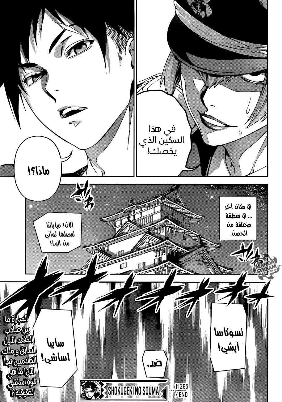 Shokugeki no Soma: Chapter 295 - Page 18