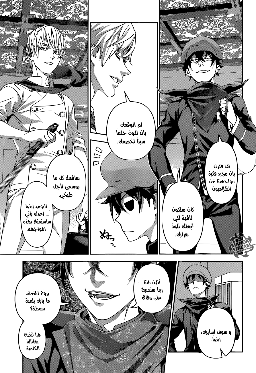 Shokugeki no Soma: Chapter 296 - Page 4