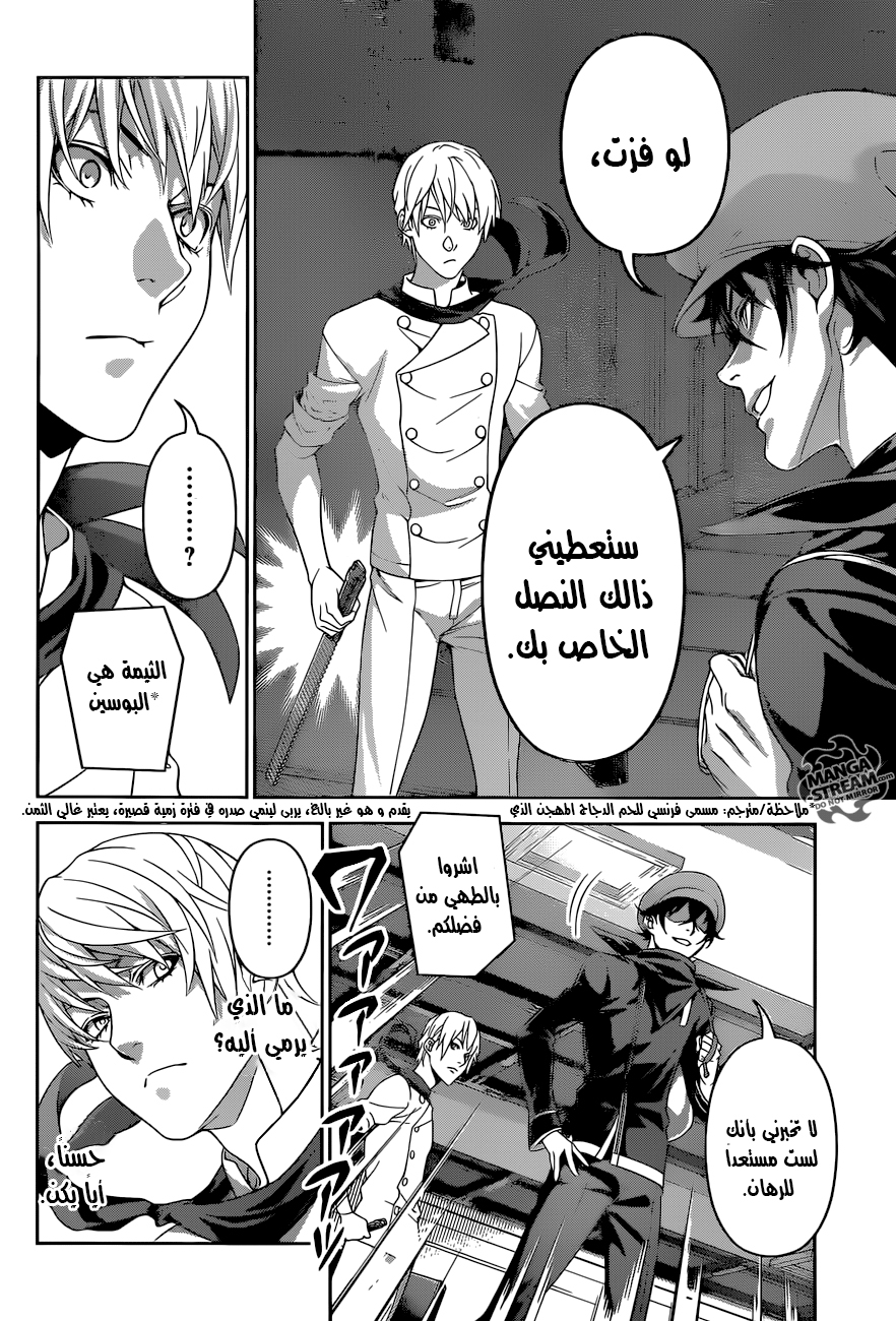 Shokugeki no Soma: Chapter 296 - Page 5