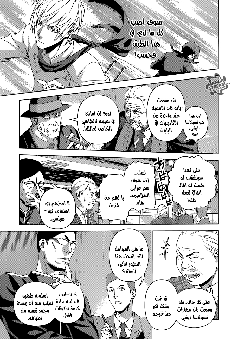 Shokugeki no Soma: Chapter 296 - Page 6