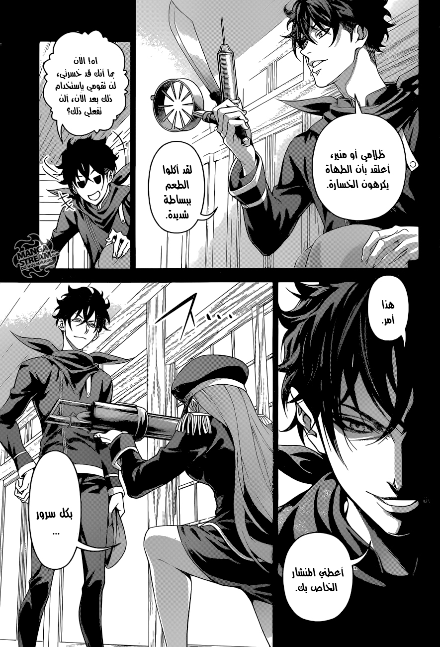 Shokugeki no Soma: Chapter 296 - Page 12