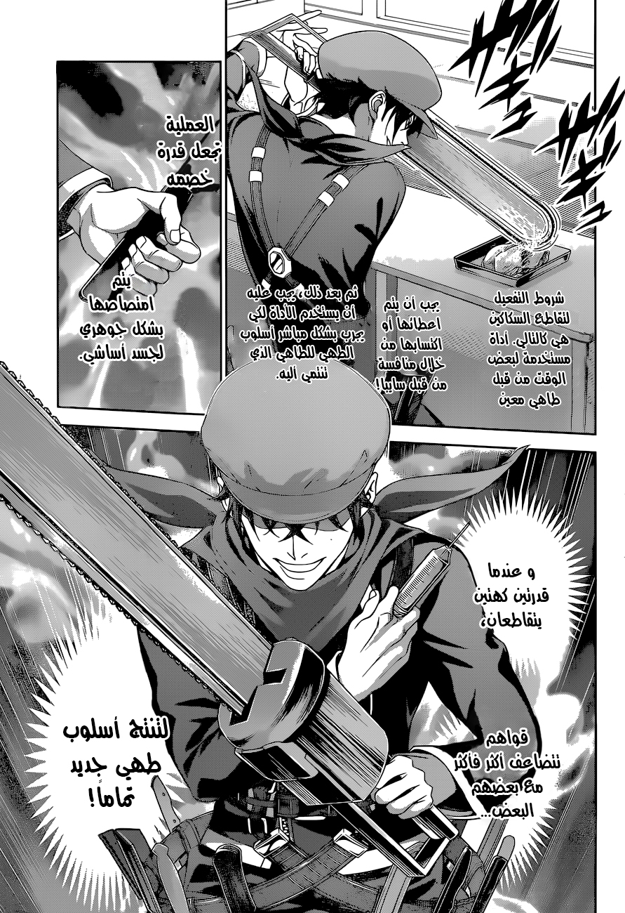 Shokugeki no Soma: Chapter 296 - Page 14