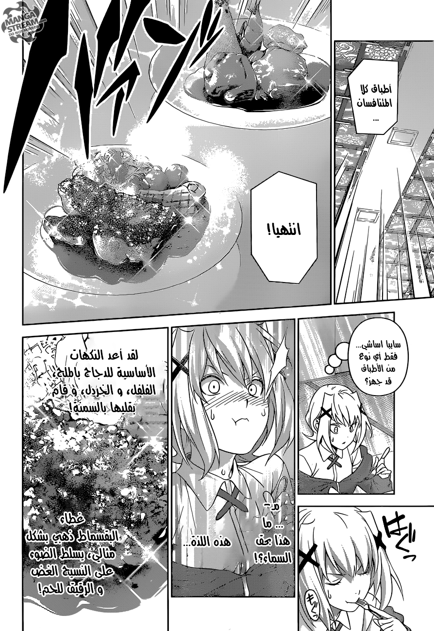 Shokugeki no Soma: Chapter 296 - Page 15