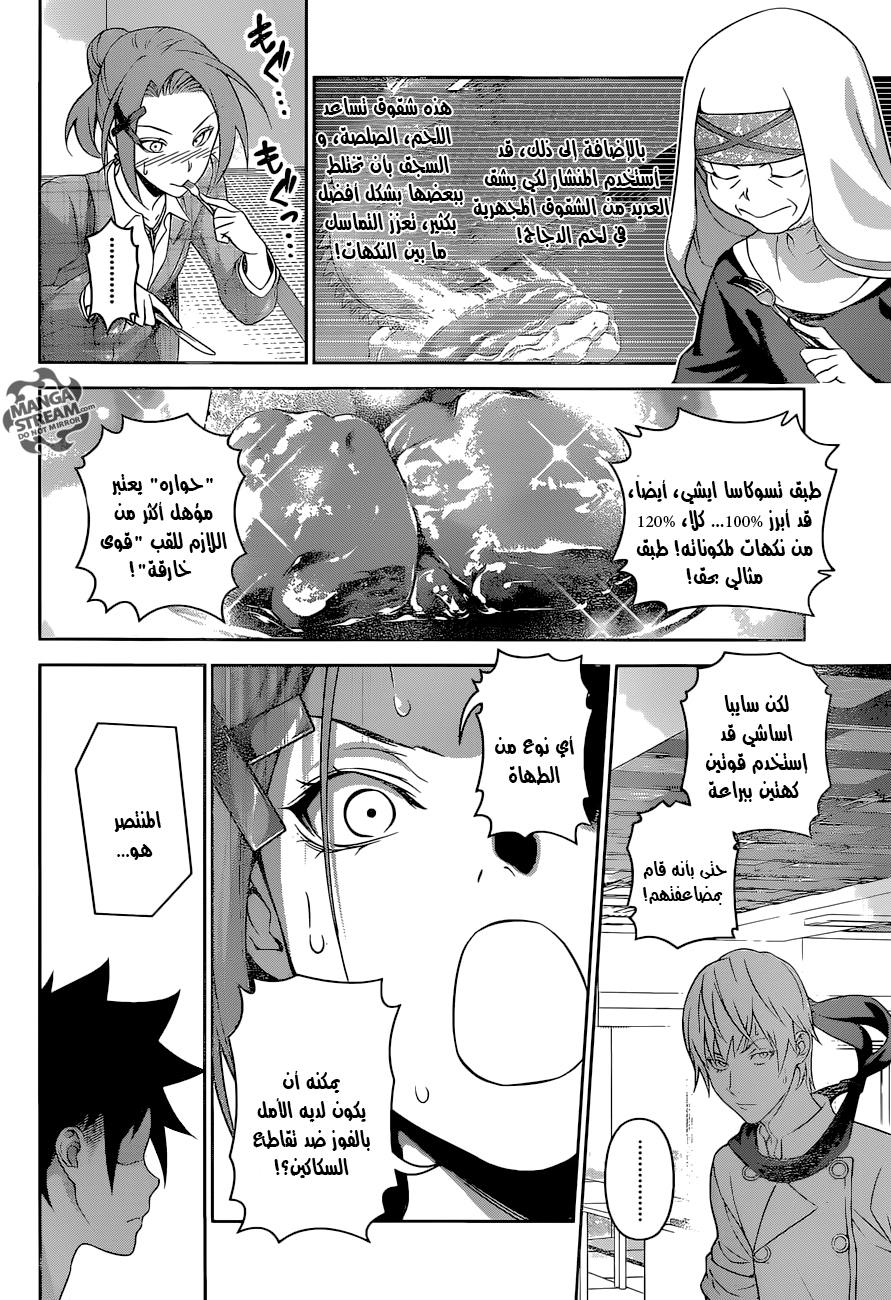 Shokugeki no Soma: Chapter 296 - Page 17