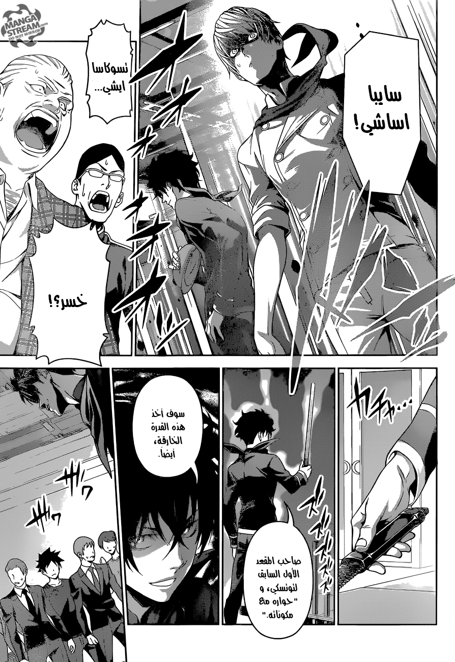 Shokugeki no Soma: Chapter 296 - Page 18