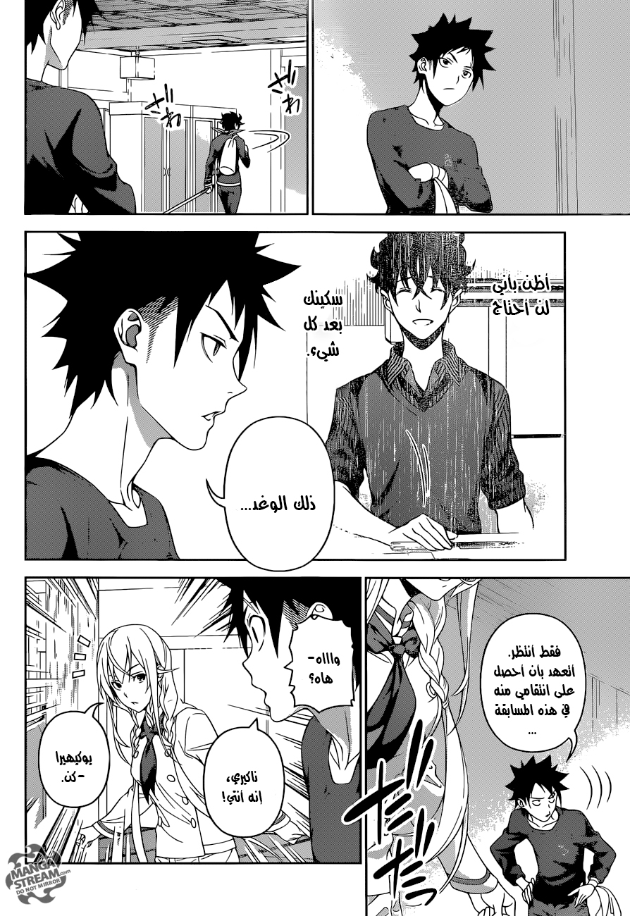 Shokugeki no Soma: Chapter 296 - Page 19