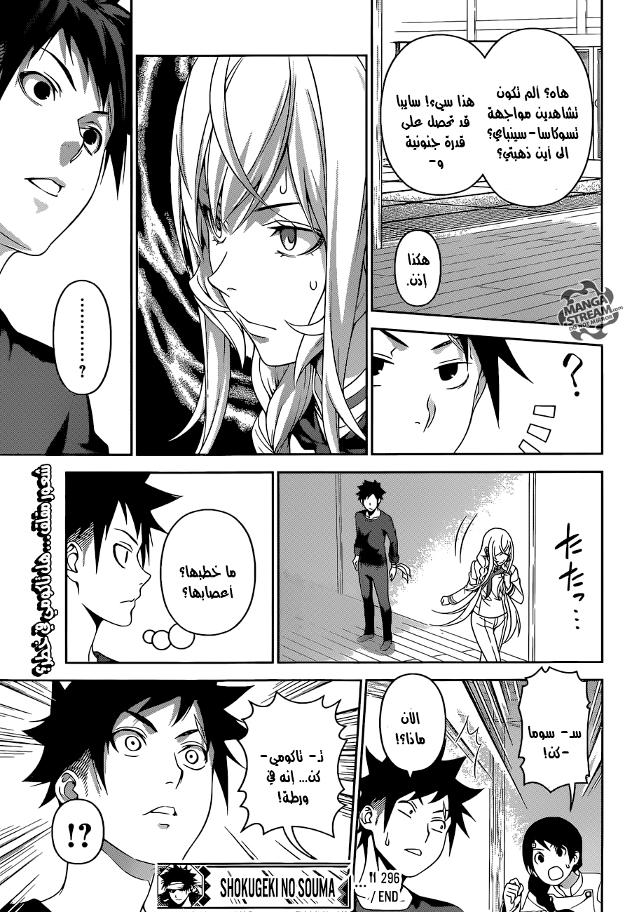 Shokugeki no Soma: Chapter 296 - Page 20