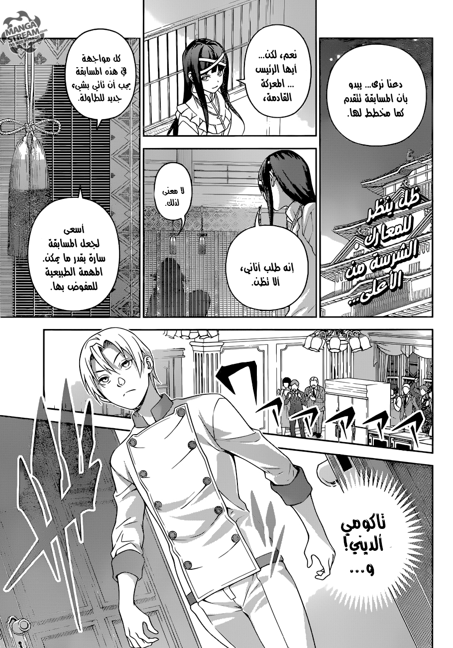 Shokugeki no Soma: Chapter 297 - Page 3