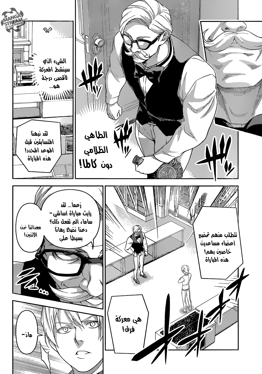 Shokugeki no Soma: Chapter 297 - Page 4