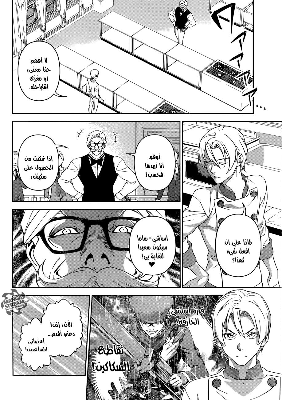 Shokugeki no Soma: Chapter 297 - Page 6