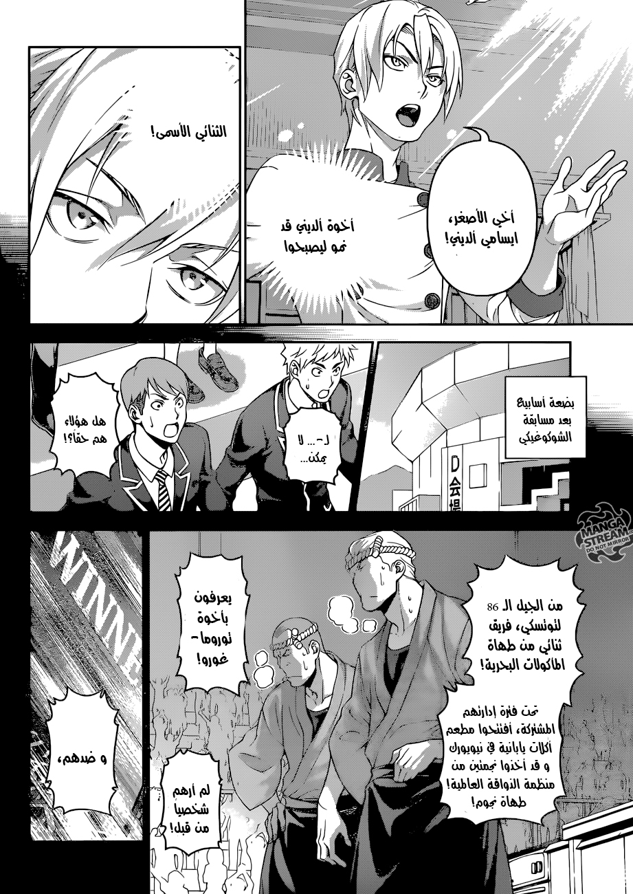 Shokugeki no Soma: Chapter 297 - Page 10