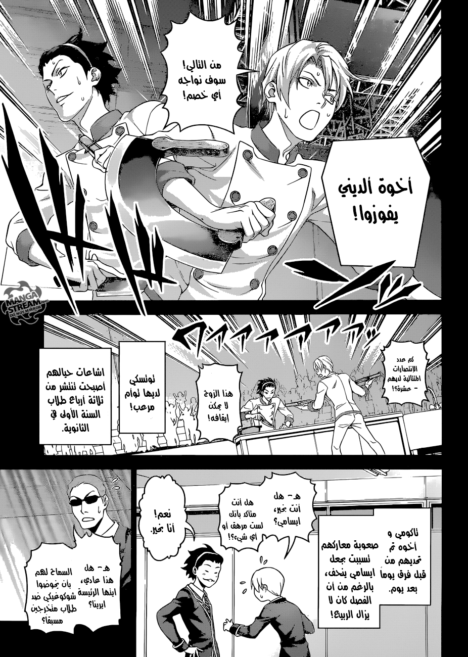 Shokugeki no Soma: Chapter 297 - Page 11