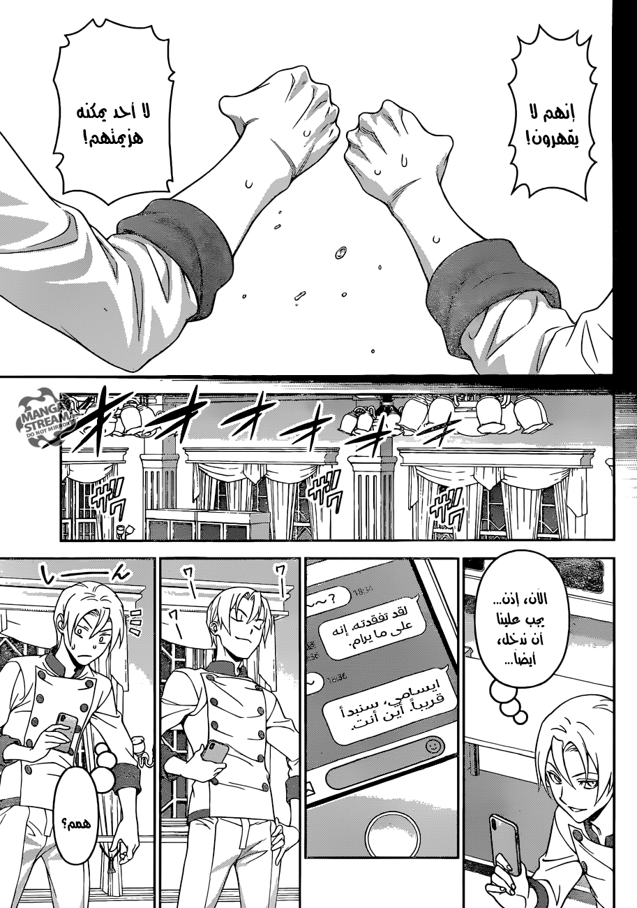 Shokugeki no Soma: Chapter 297 - Page 13