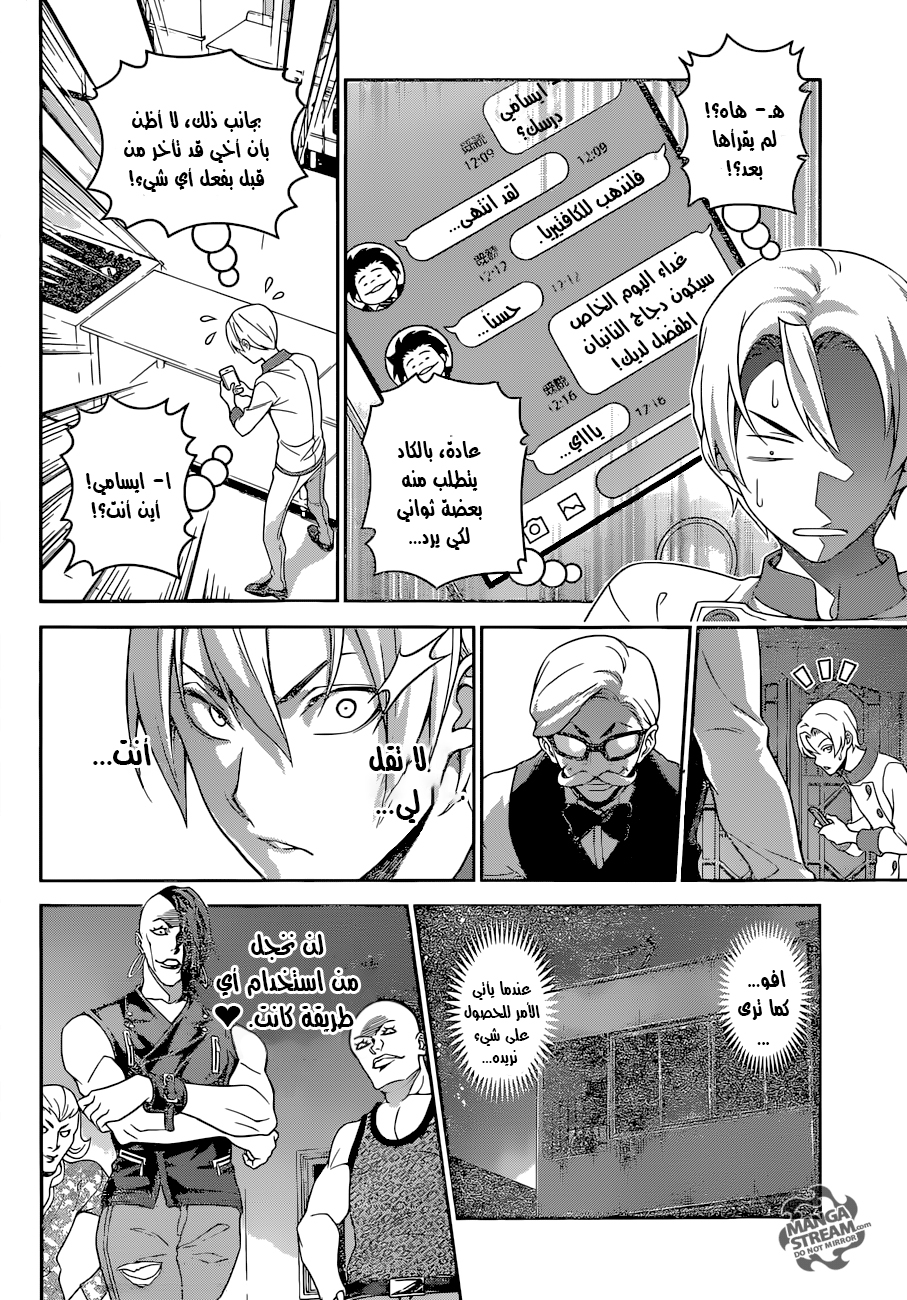 Shokugeki no Soma: Chapter 297 - Page 14