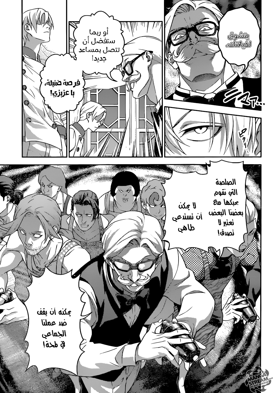 Shokugeki no Soma: Chapter 297 - Page 19