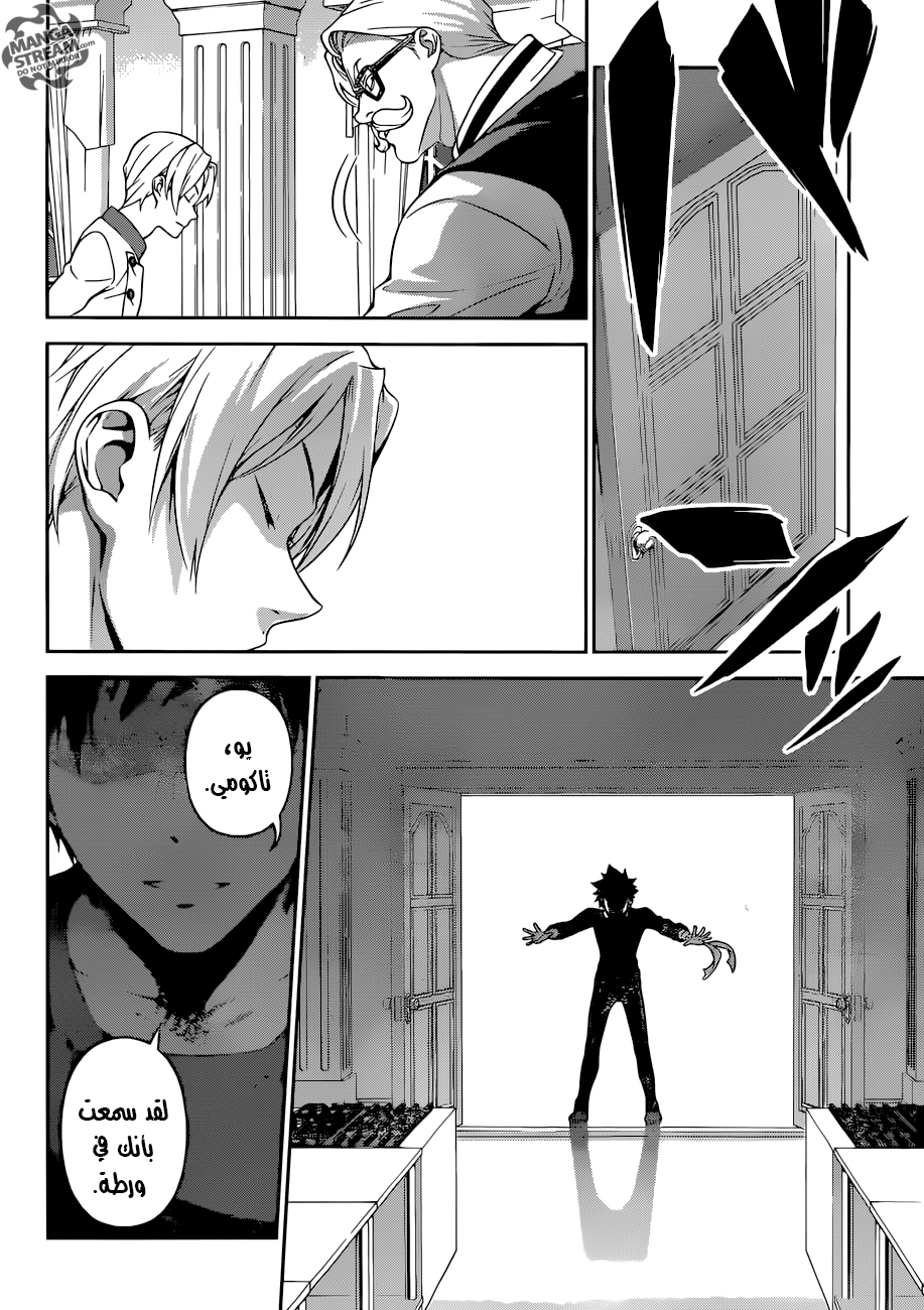Shokugeki no Soma: Chapter 297 - Page 20