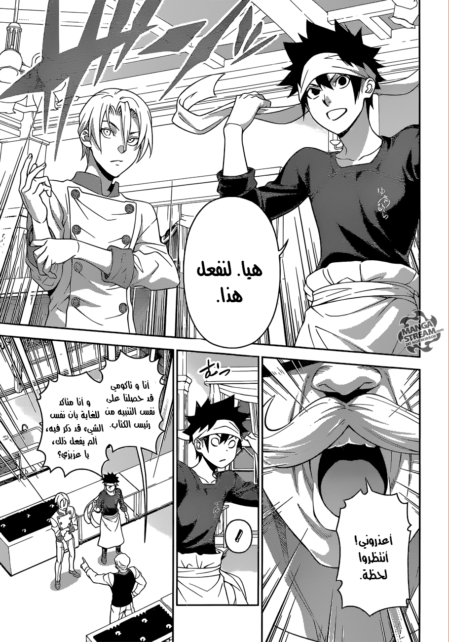 Shokugeki no Soma: Chapter 298 - Page 4