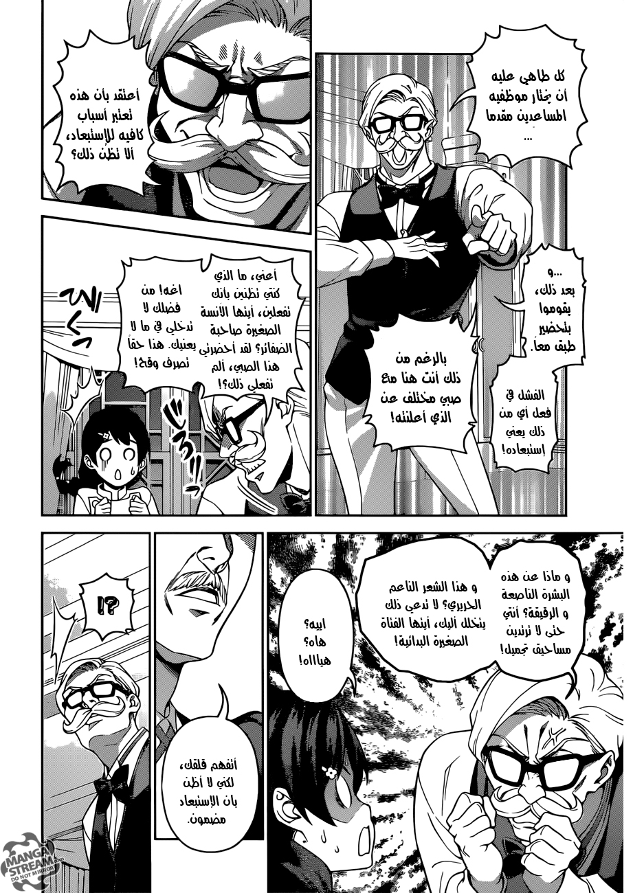 Shokugeki no Soma: Chapter 298 - Page 5