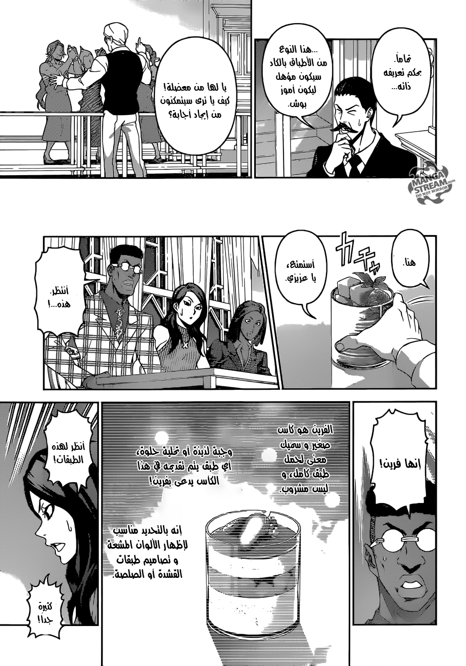 Shokugeki no Soma: Chapter 298 - Page 8