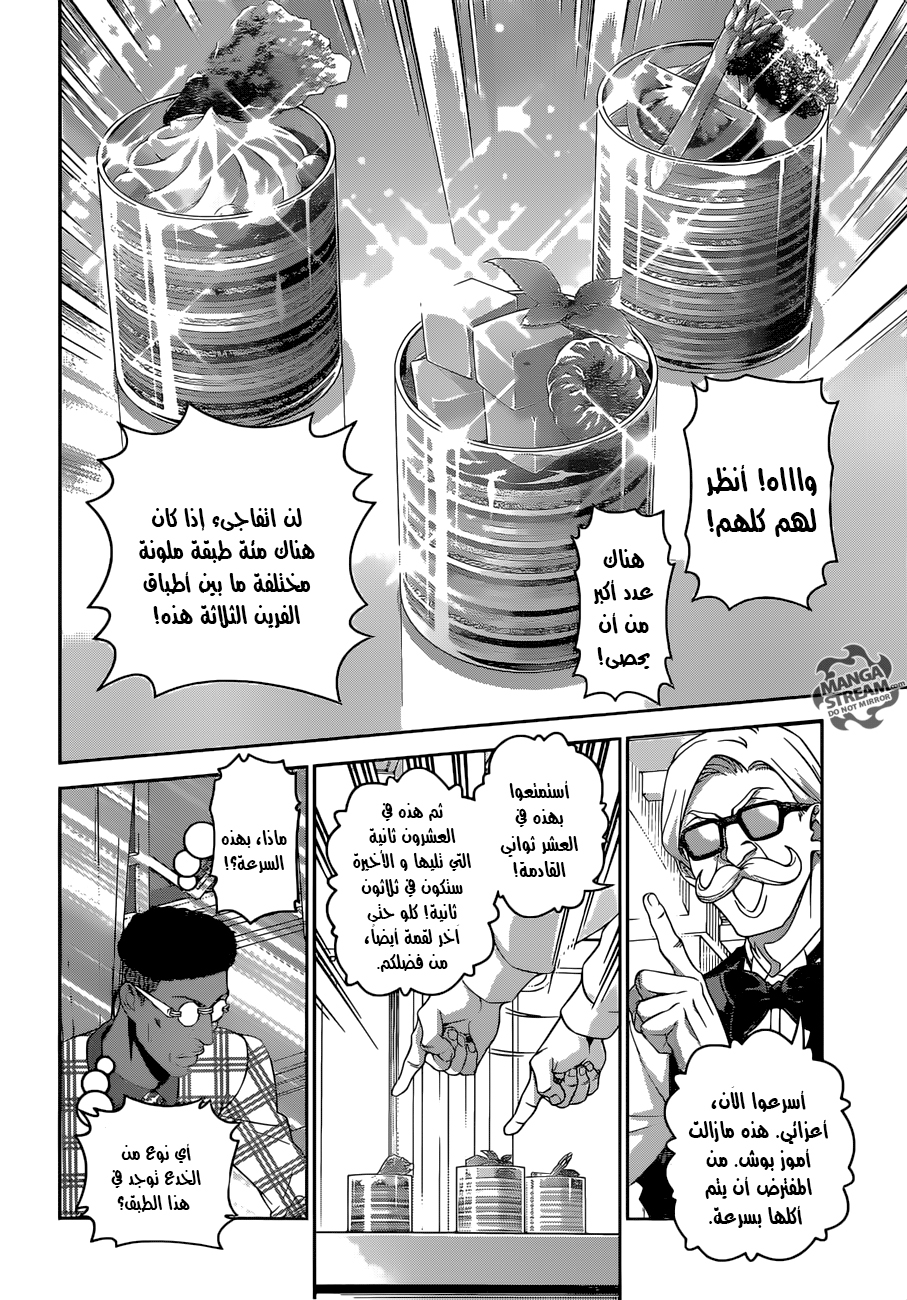 Shokugeki no Soma: Chapter 298 - Page 9