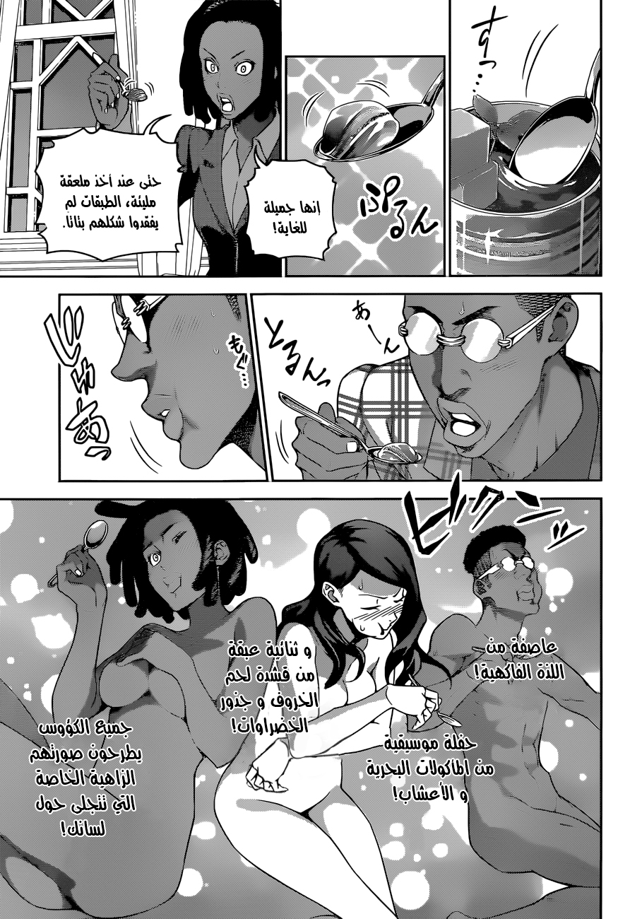 Shokugeki no Soma: Chapter 298 - Page 10