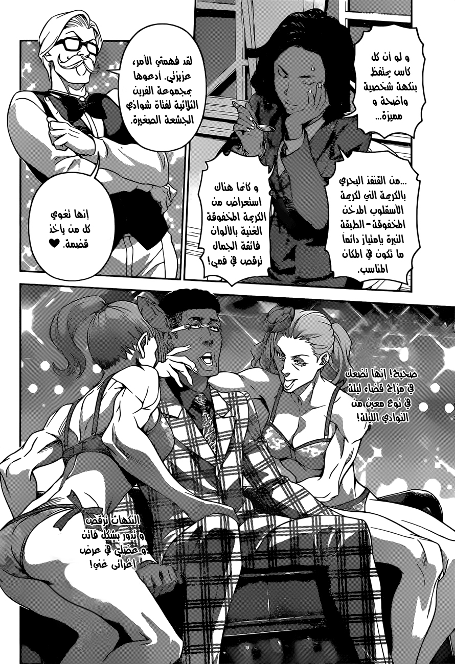 Shokugeki no Soma: Chapter 298 - Page 11