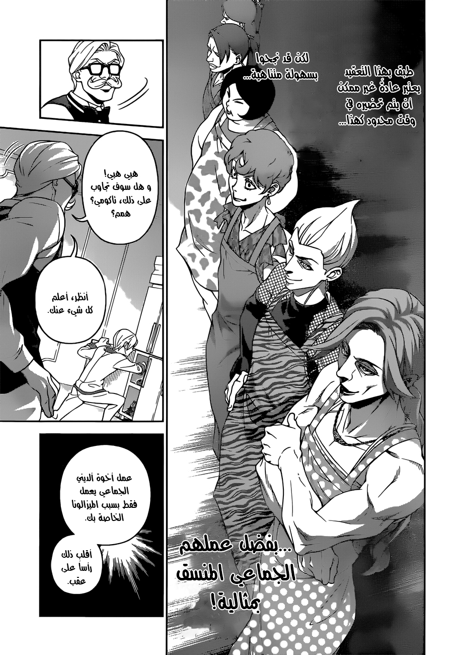 Shokugeki no Soma: Chapter 298 - Page 14