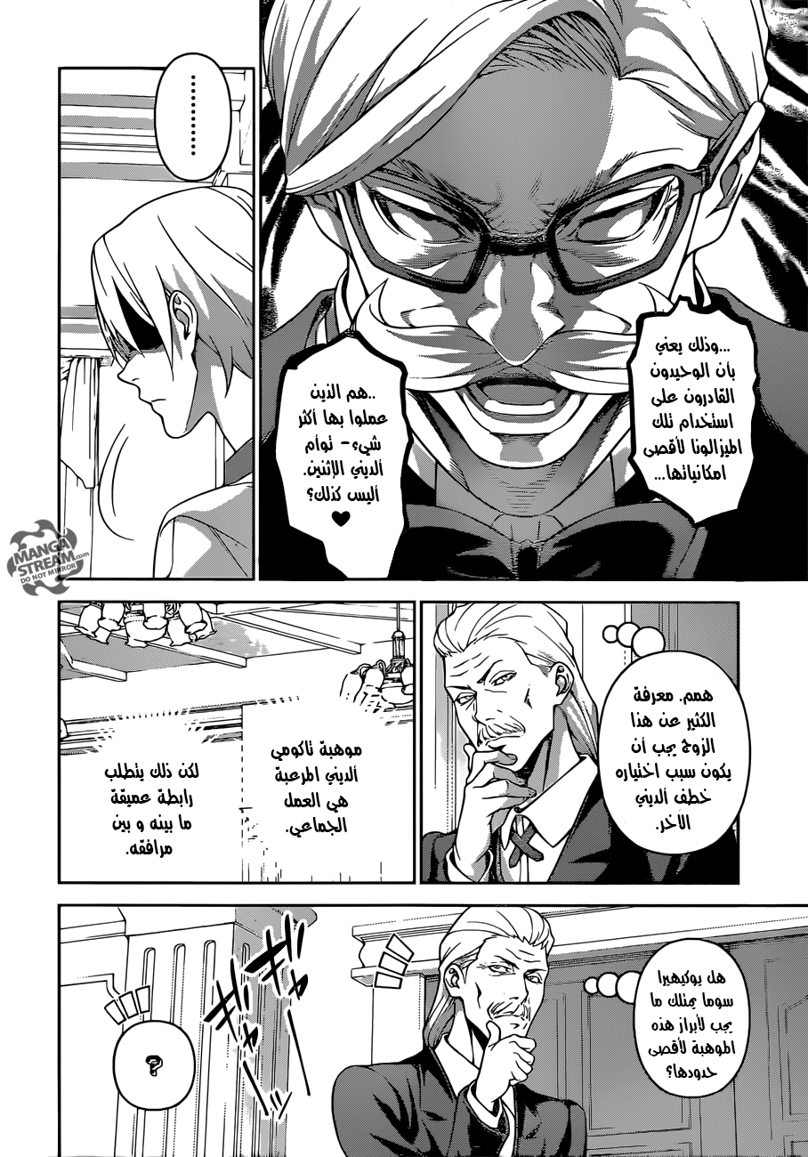 Shokugeki no Soma: Chapter 298 - Page 15