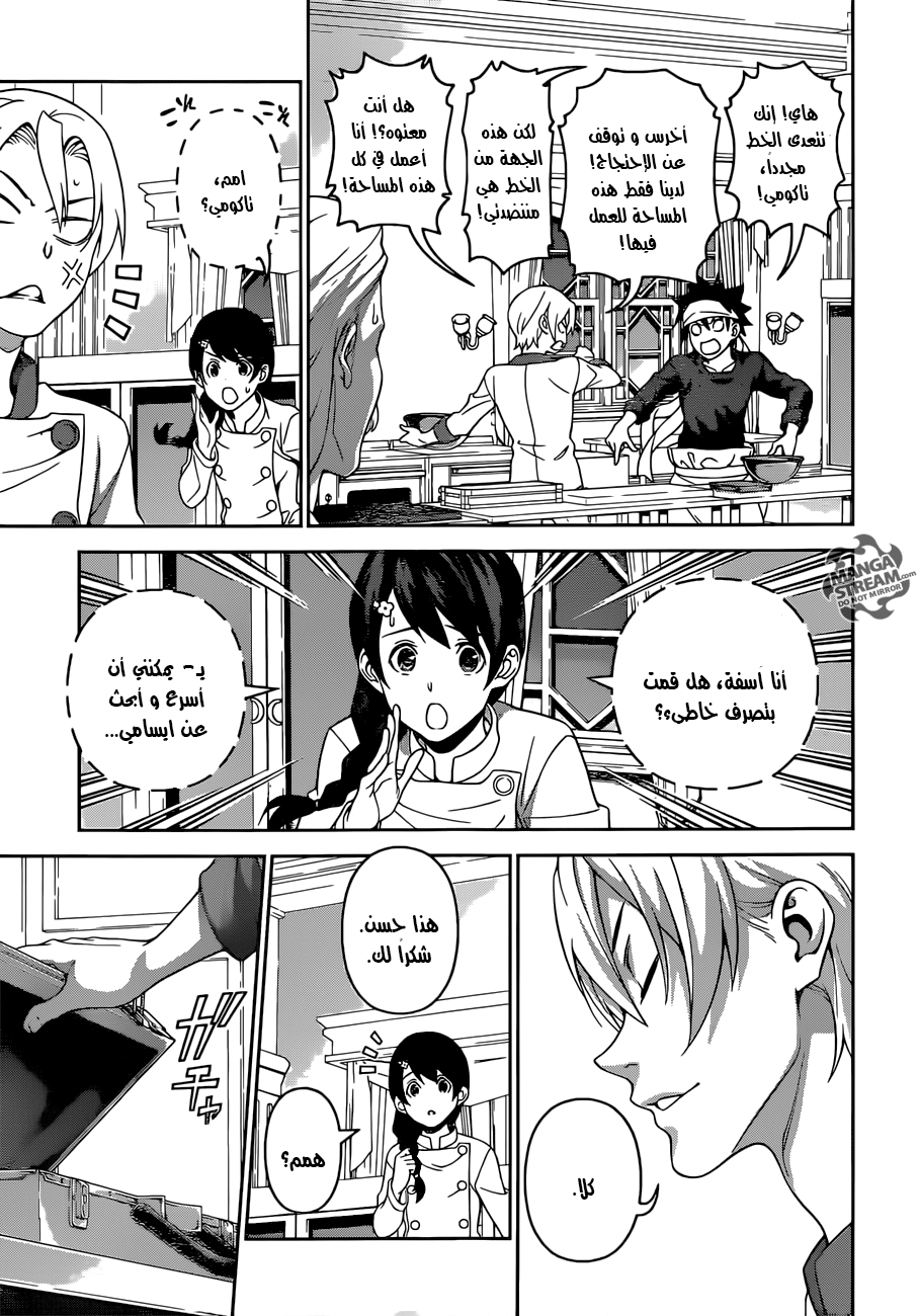 Shokugeki no Soma: Chapter 298 - Page 16