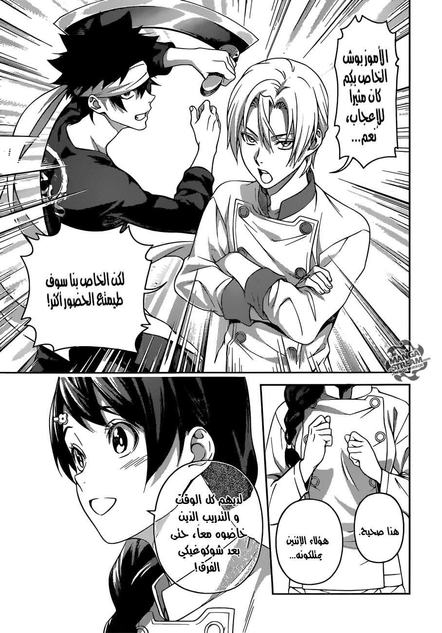 Shokugeki no Soma: Chapter 298 - Page 21