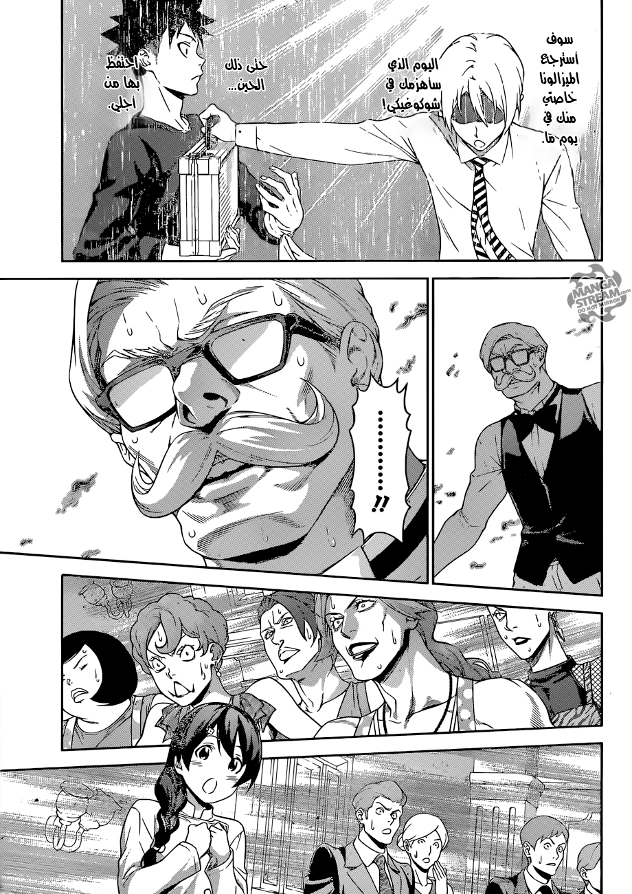 Shokugeki no Soma: Chapter 299 - Page 2