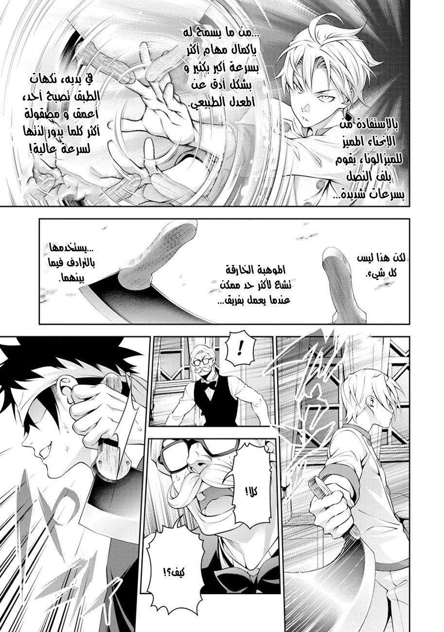 Shokugeki no Soma: Chapter 299 - Page 5
