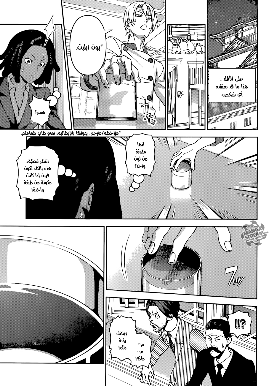 Shokugeki no Soma: Chapter 299 - Page 7